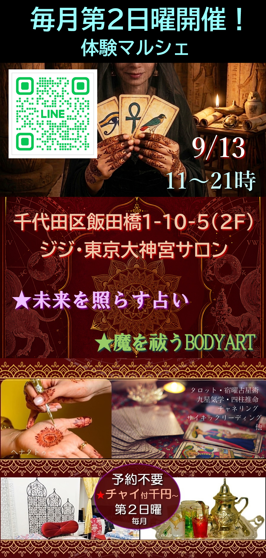占いマルシェと魔除けのメヘンディアート
