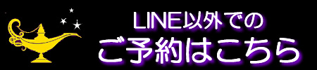 ご予約はこちらから