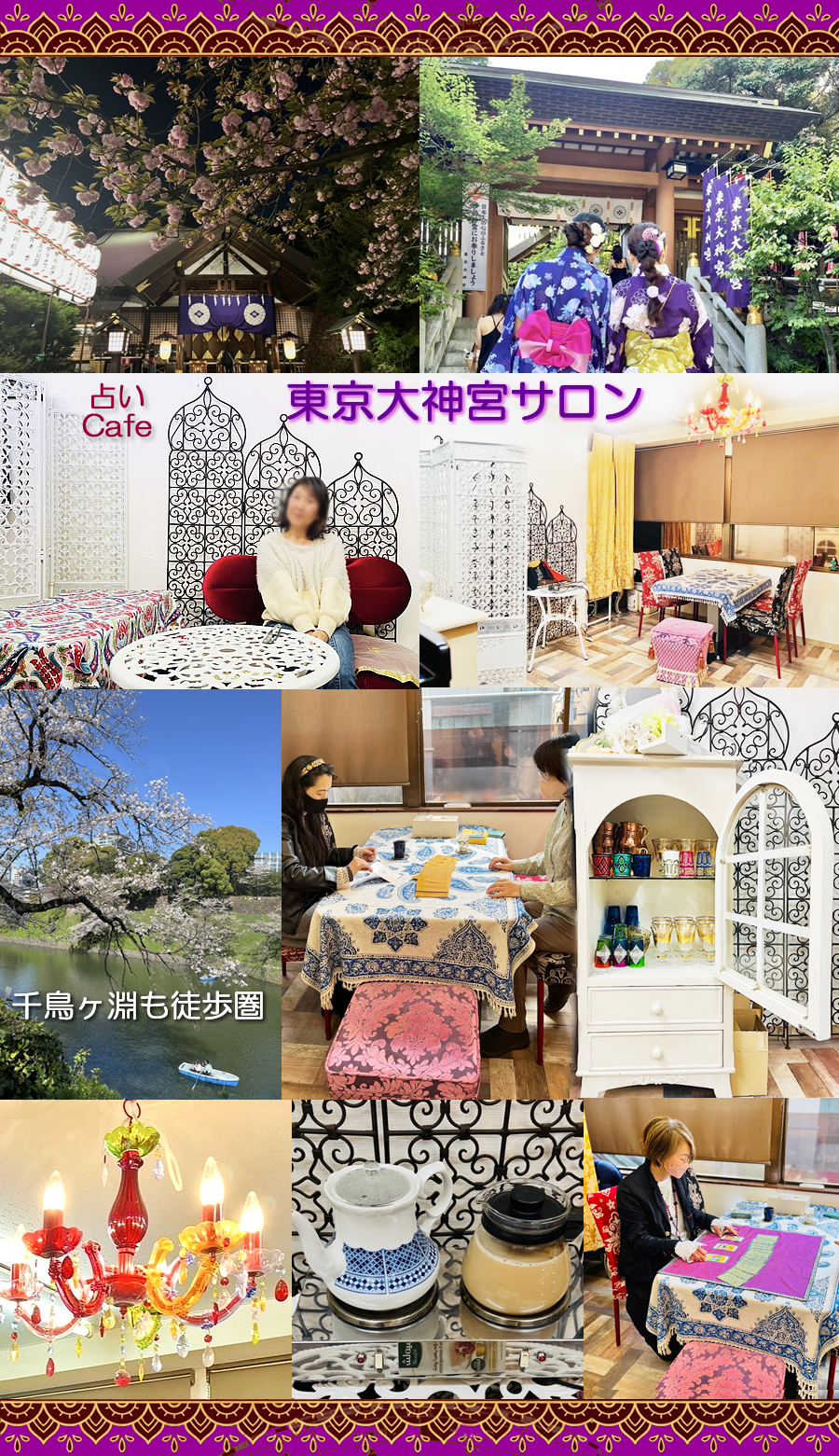 東京の占い隠れ家サロン