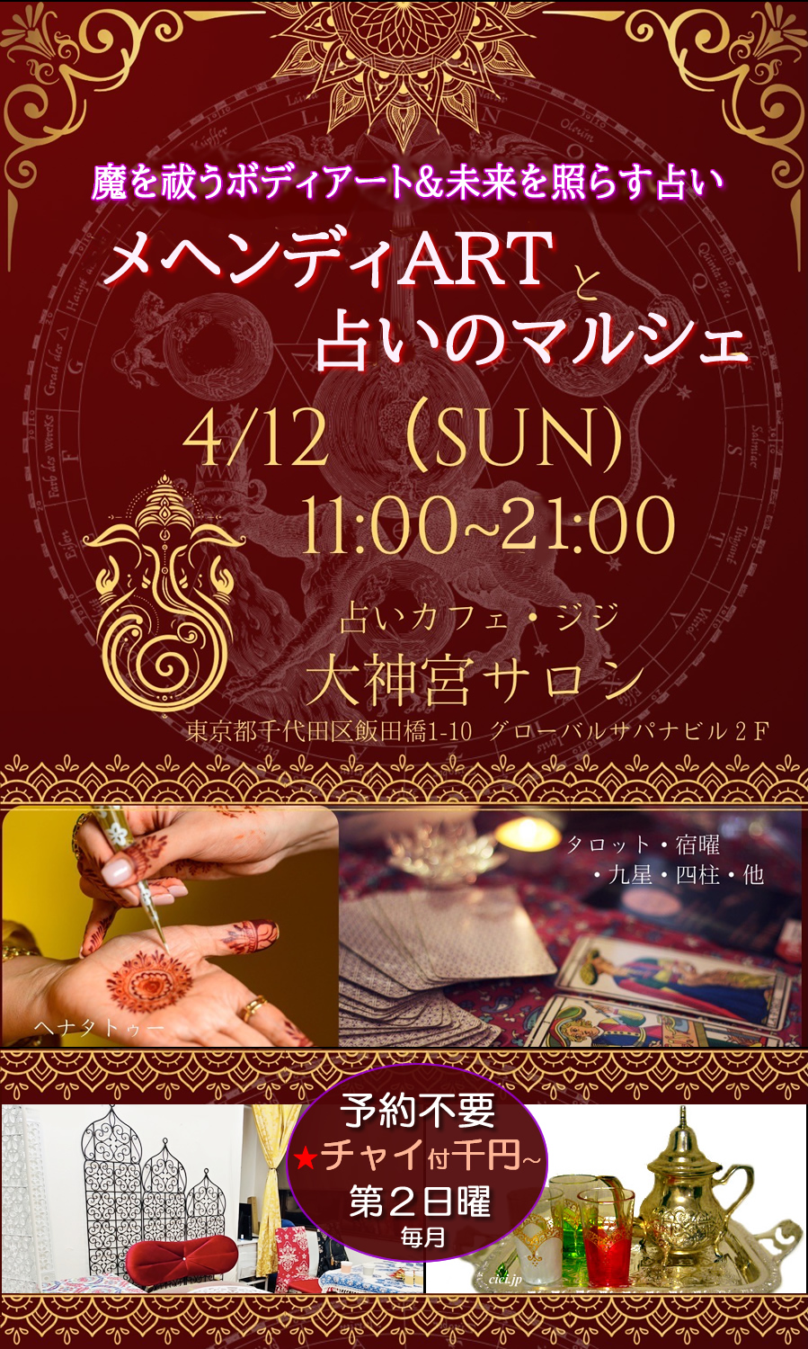 占いマルシェと魔除けのメヘンディアート